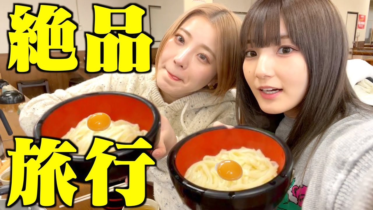 【絶品】うどんが好きすぎるので親友連行して香川で修行することにしたwww