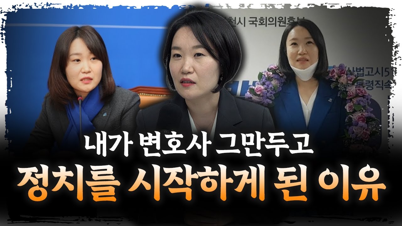 김앤장 변호사 그만두고 정치를 시작하게 된 이유는 이렇습니다 f. 이소영 더불어민주당 의원 [더 피플]