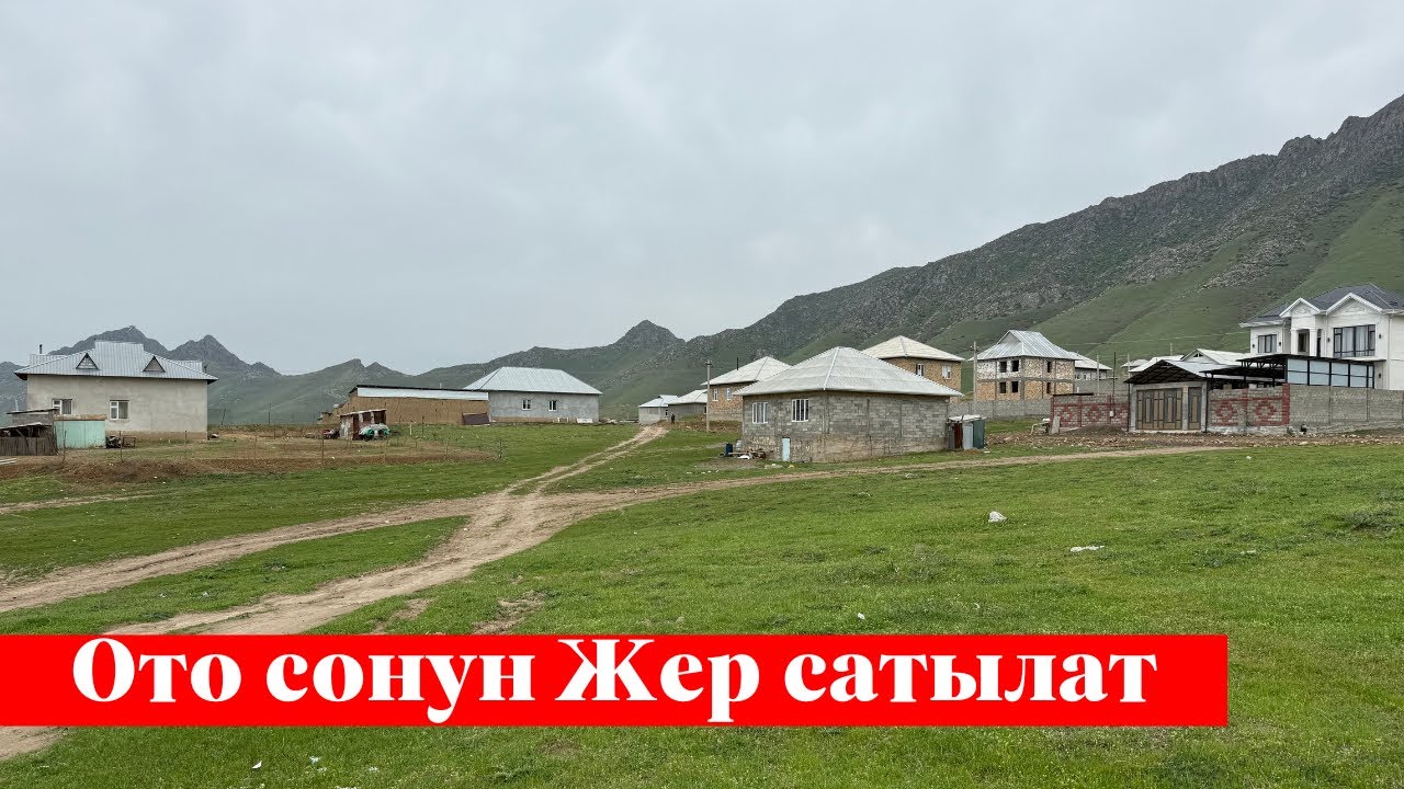 Ошто 400 миң сомго 6 сотых Жер сатылат. Кызыл китеби бар❗️❗️🤯🤯