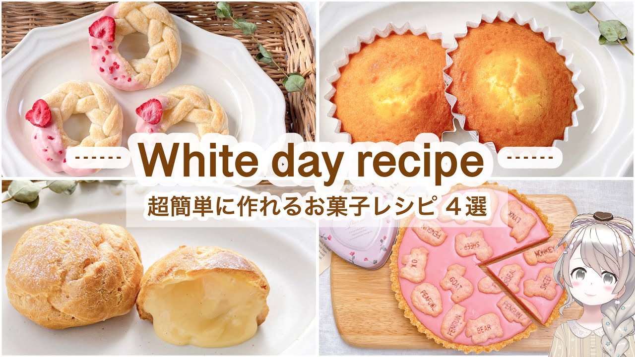 【ホワイトデーお返し手作り】材料5つ/ホットケーキミックス/マドレーヌ/ホワイトデー手作り簡単レシピ4選🎀