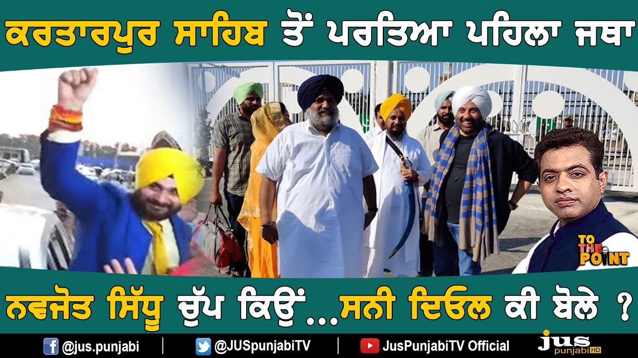 1st Jatha arrives after visiting Kartarpur Sahib in Pakistan || Exclusive || KP Singh ||