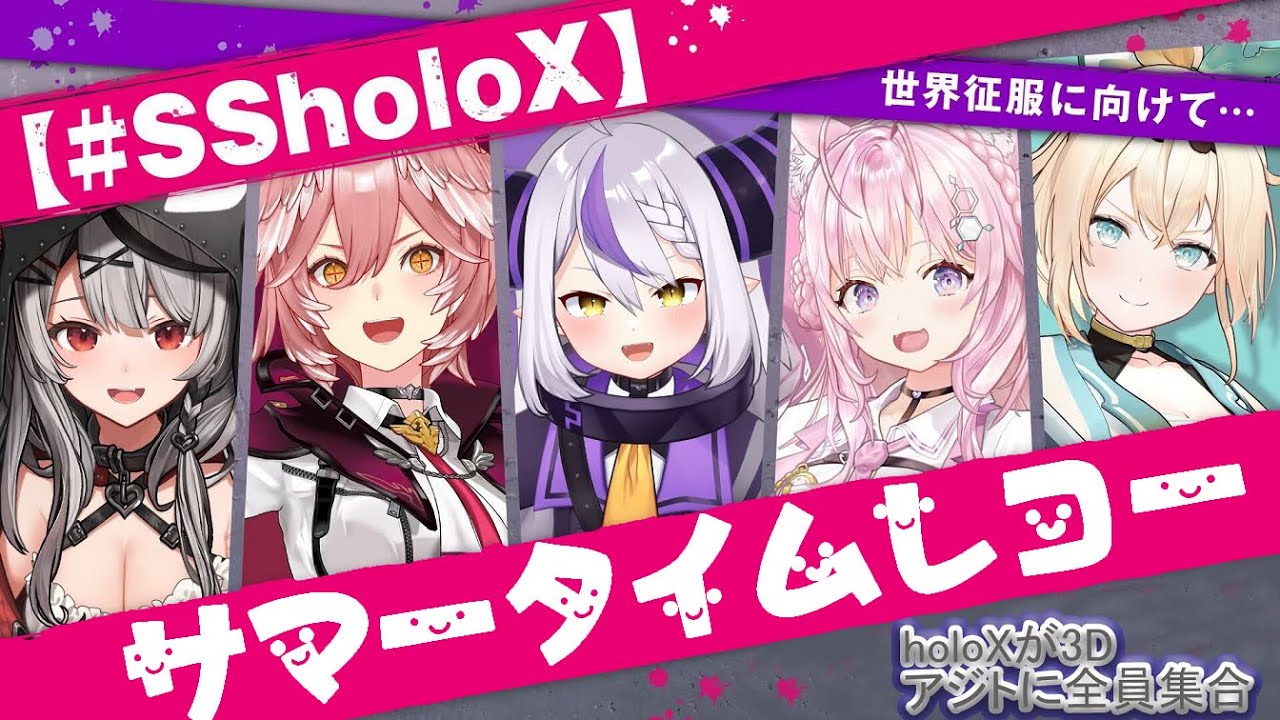 【#SSholoX】サマータイムレコード (日/中歌詞付き)
