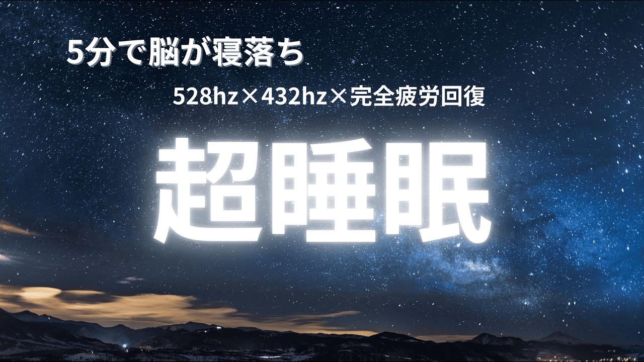 【疲労回復】2 Hours Deep Sleep Music | 432Hz & 528Hz | Dark Screen | Relaxing Ambient
