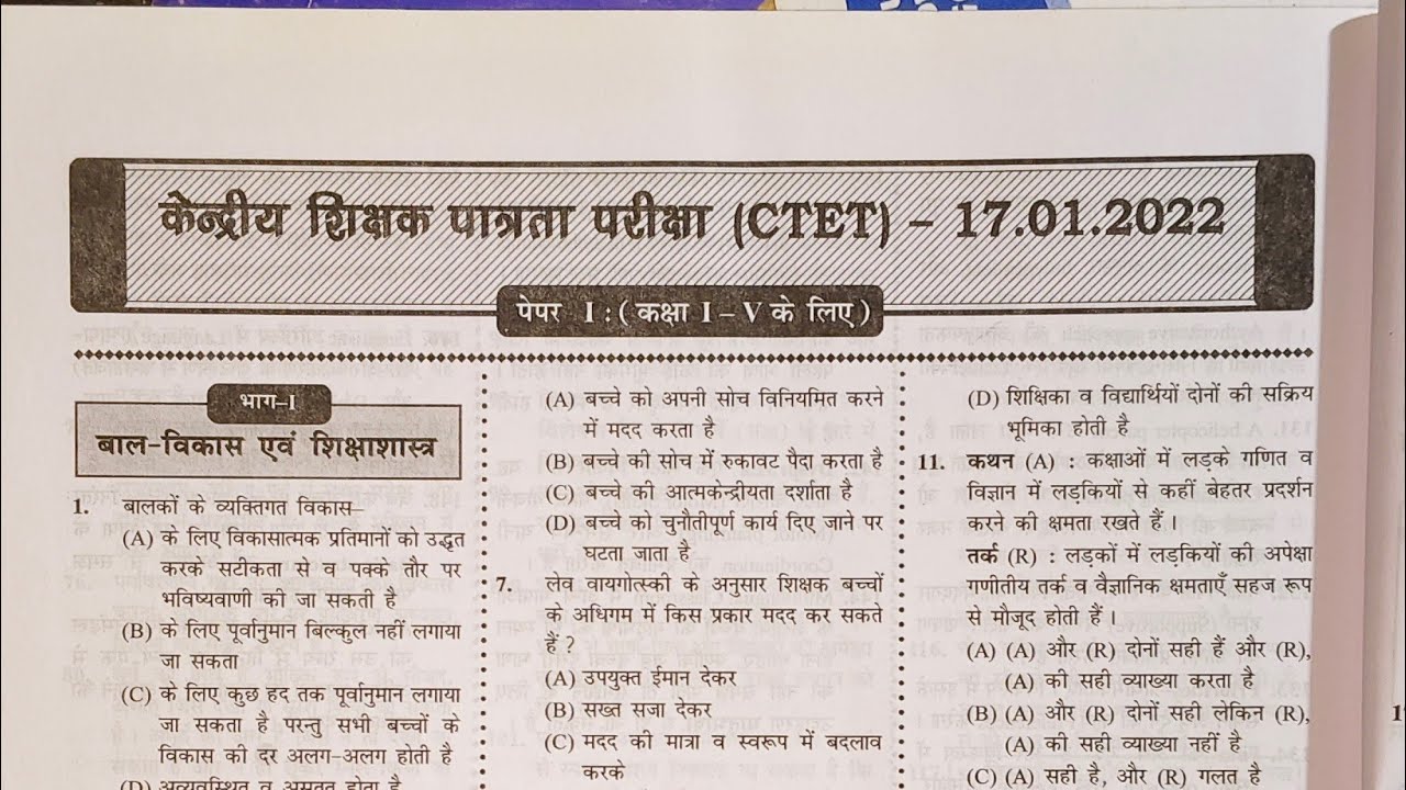 Ctet 8 February 2026 CDP | CDP previous question | ctet exam important questions #ctetexam #ctet