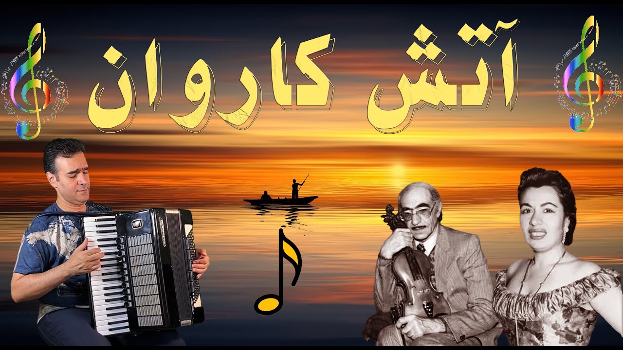 آتش کاروان