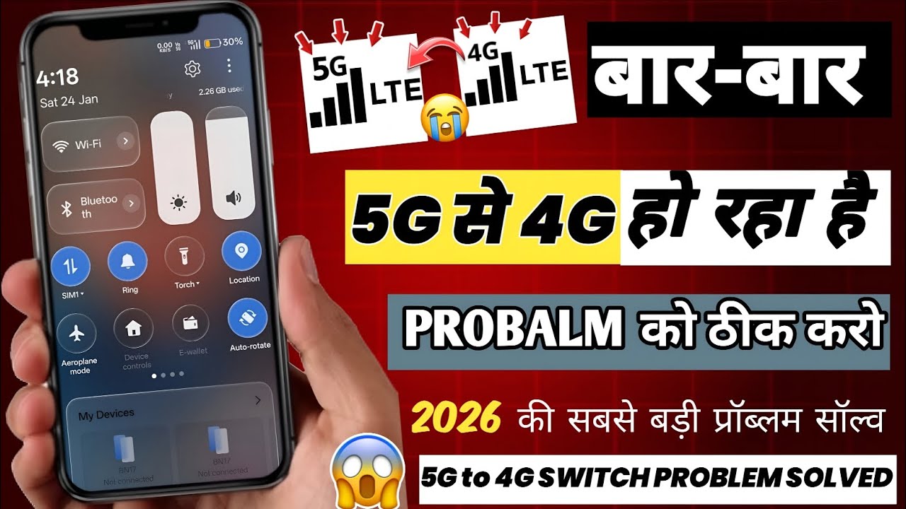   5G To 4G Switch Ho Raha Hai Kya Karen 😱 |5g se 4g ho jata hai | 5g to 4g automatic switch problem💯