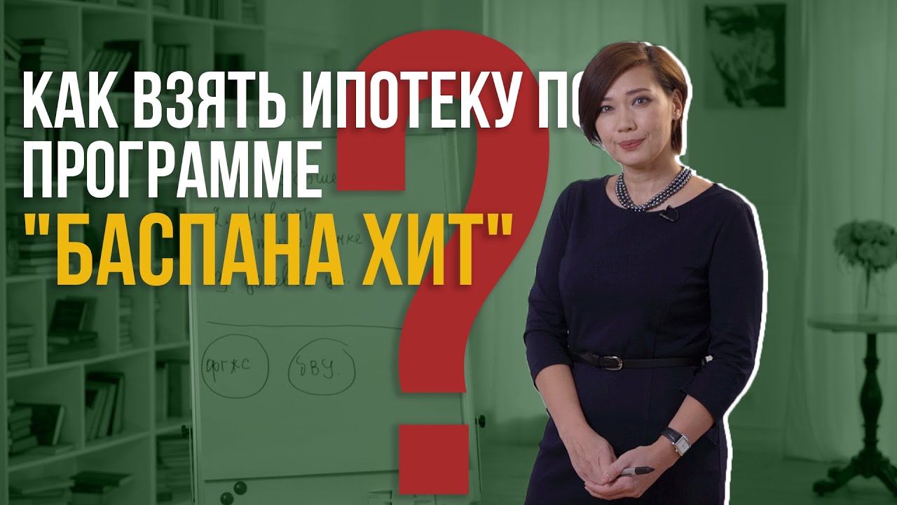 Как взять ипотеку по программе 