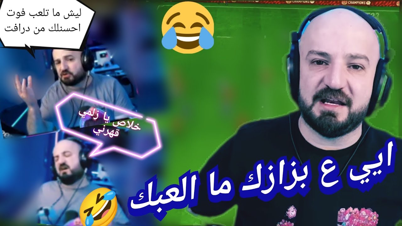 ماهركو يعود لمعاناة درافت فيفا 🔥😂 الاقرع يحاول ثم يحاول لكن بدون فائدة🤯😱 حتى البطولة لم تنفعه🤣