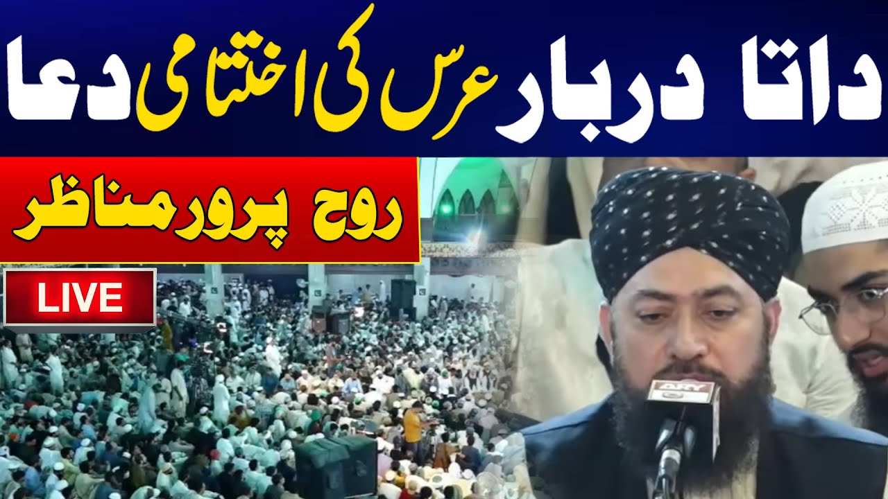 Dua At Data Darbar - Hazrat Data Ganj Baksh 982st Annual Urs - Special Coverage  City 42