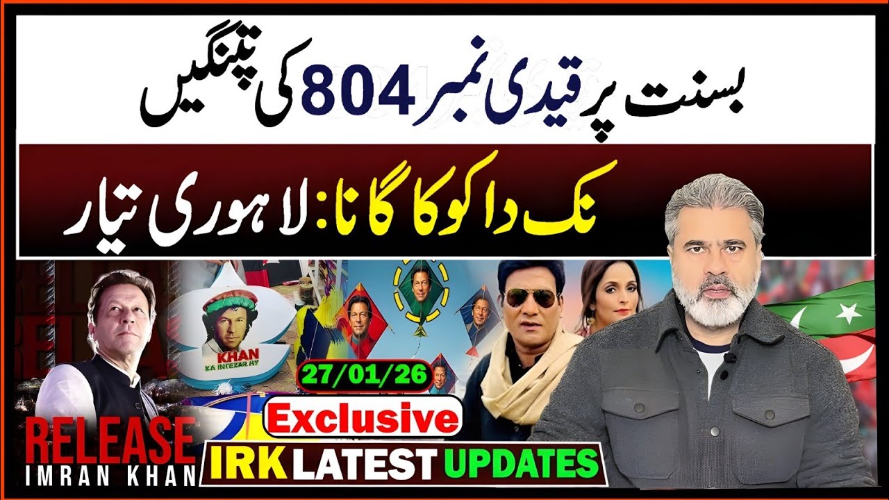 لاہوری تیار: بسنت پر کیا ہونے جارہا؟ عمران ریاض خان کا وی لاگ 