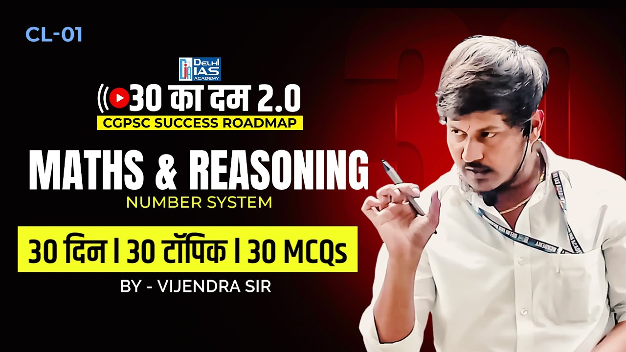 CL-1 l Number System | 30 का दम 2.0 | Delhi IAS Academy Raipur