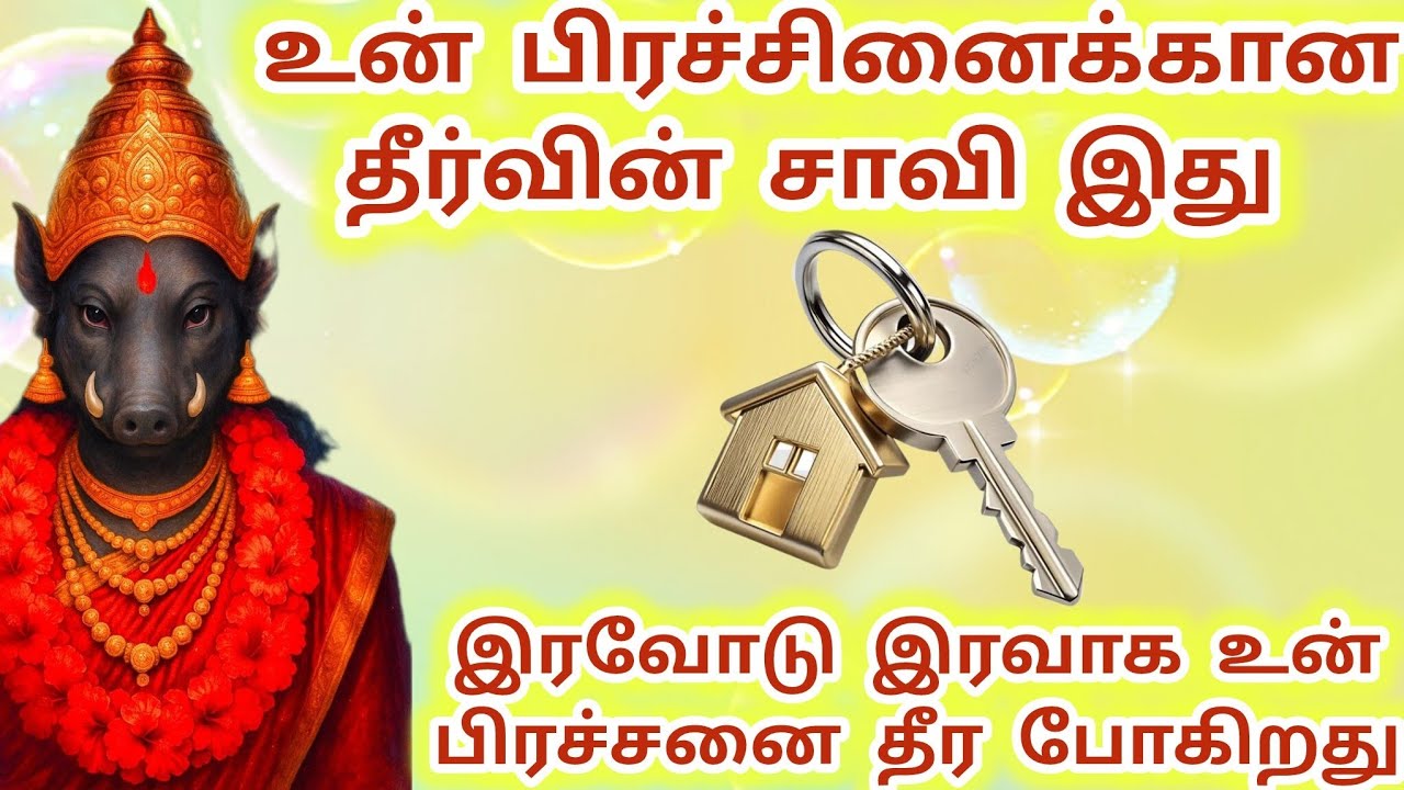 This is the key to the solution to your problem, the problem will be solved overnight #varahi #va...