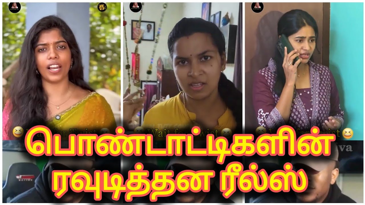 புருஷன் பொண்டாட்டி செய்யும் காமெடி ரீல்ஸ் | Husband wife comedy reels 🤣😂🤣
