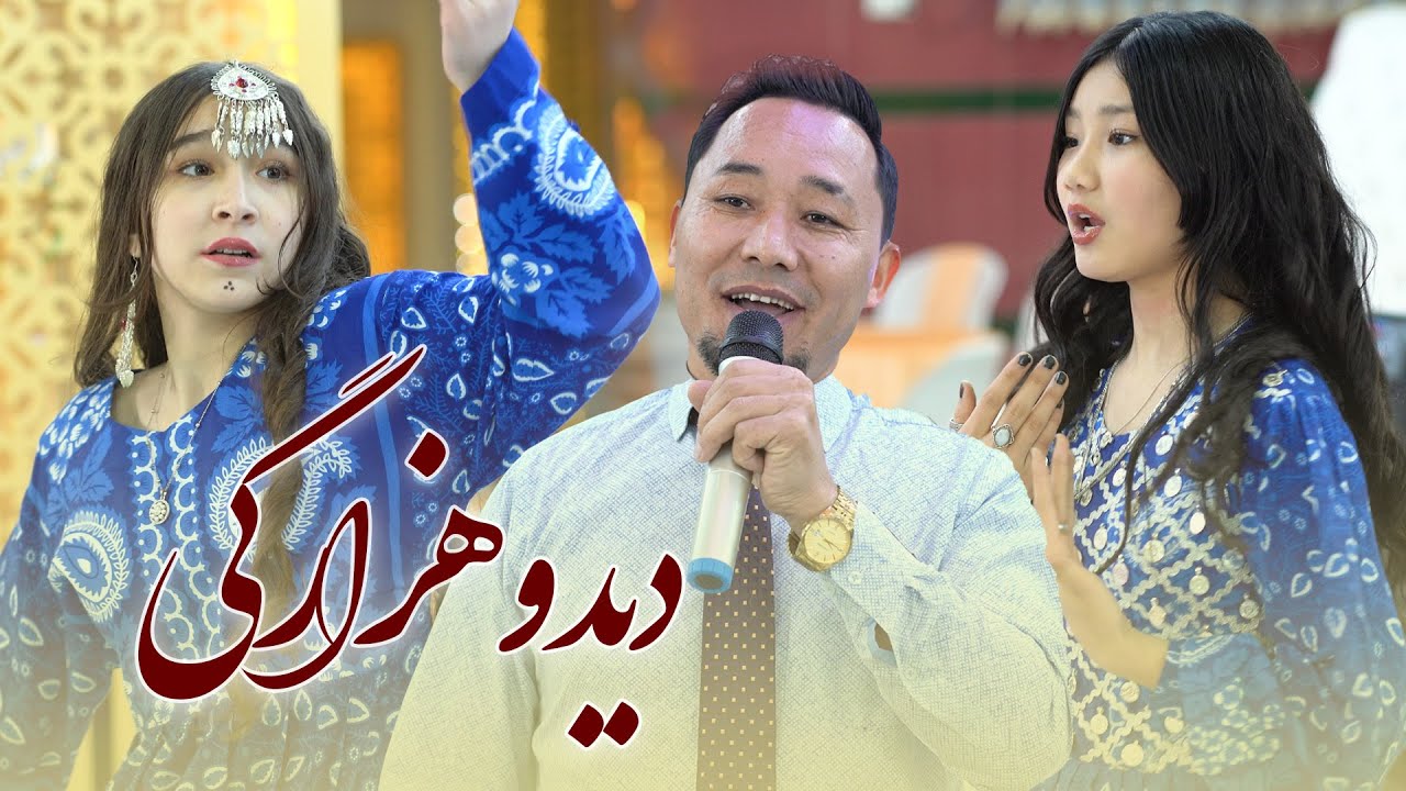 Khatera Ishq - New Daido Hazaragi Song | Mustafa Arifee