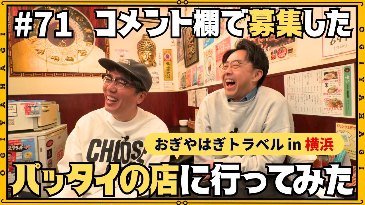 【横浜旅行①】コメント欄で募集したパッタイの店に行ってみた！