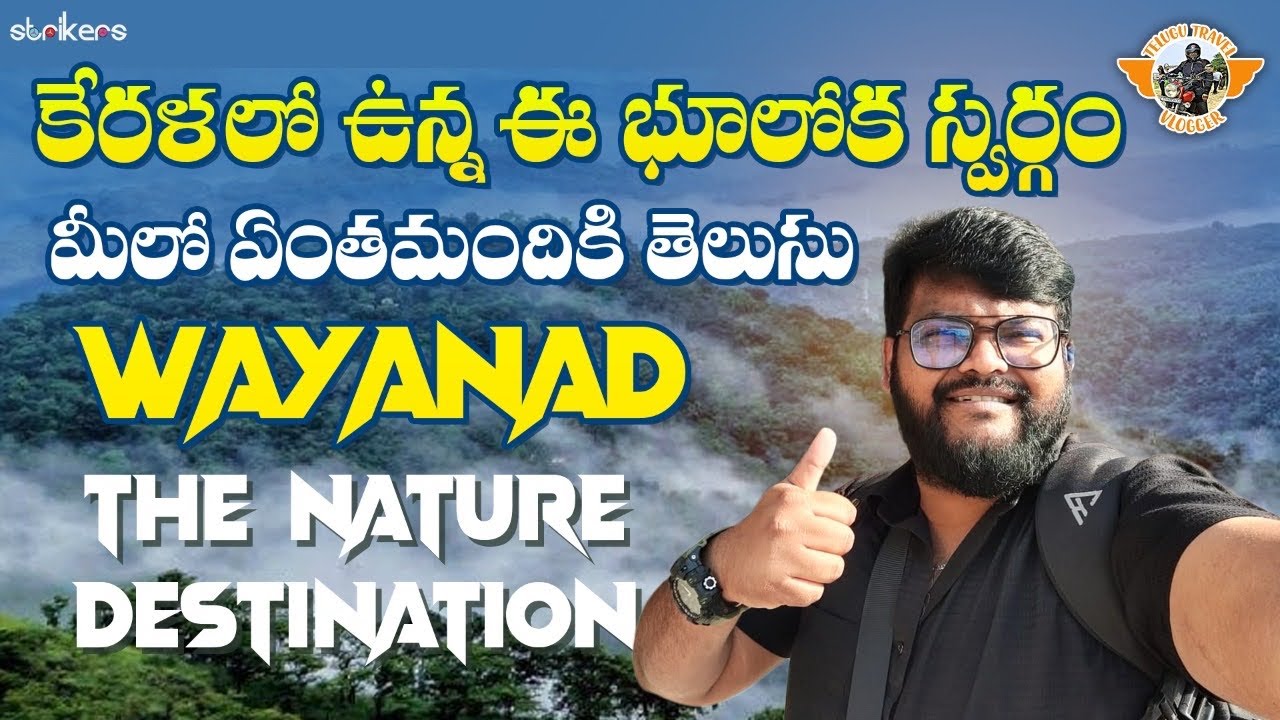 Wayanad || weekend Destination From Bangalore || Telugu Travel Vlogger || Strikers