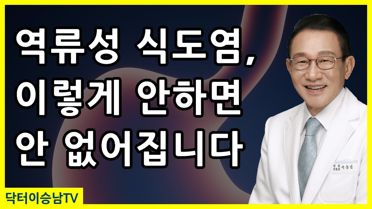 역류성 식도염에 좋은 음식과 나쁜 음식, 역류성 식도염 고치는 방법 4가지