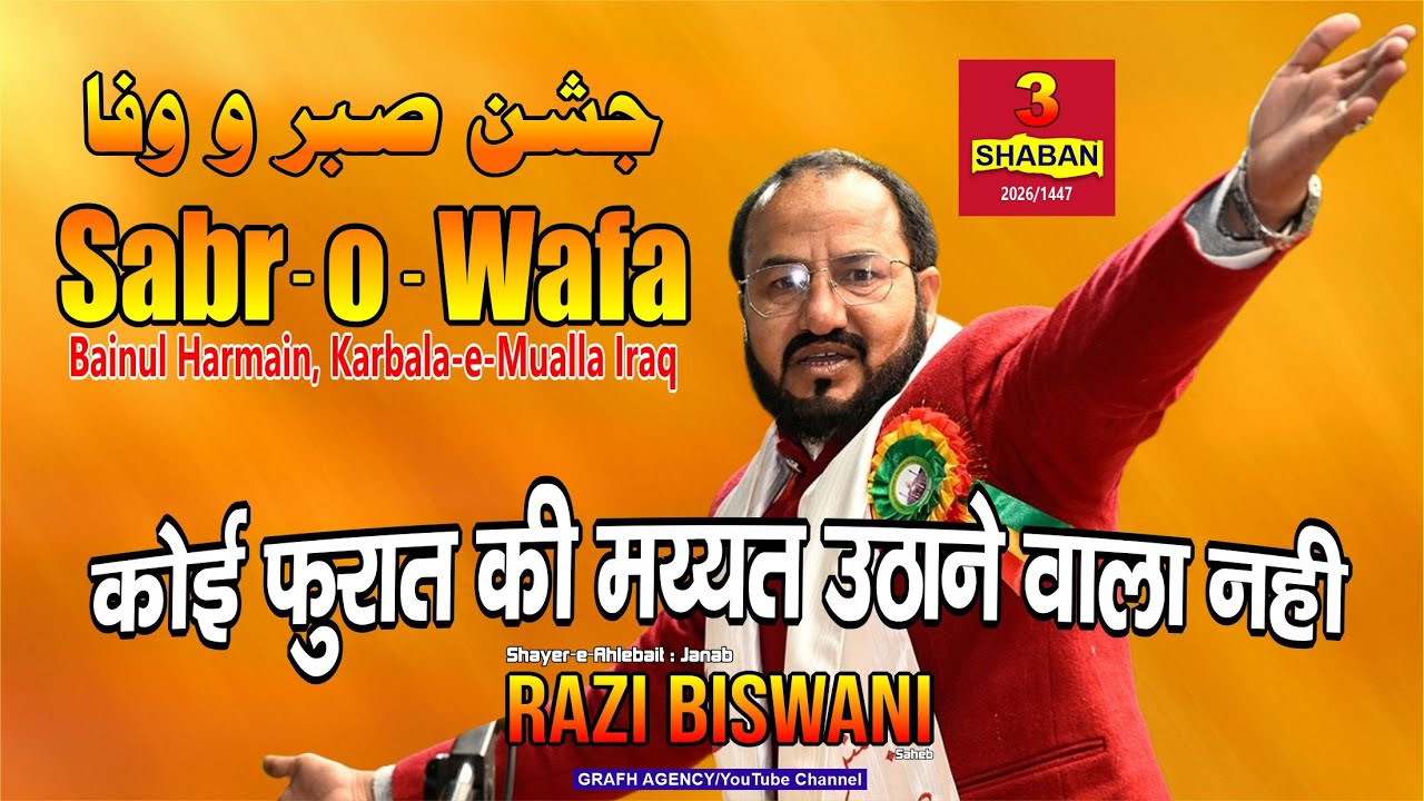 Koi Furat Ki Mayyat Uthane Wala Nahi | Razi Biswani | 13th International Jashn e Sabr o Wafa 2026