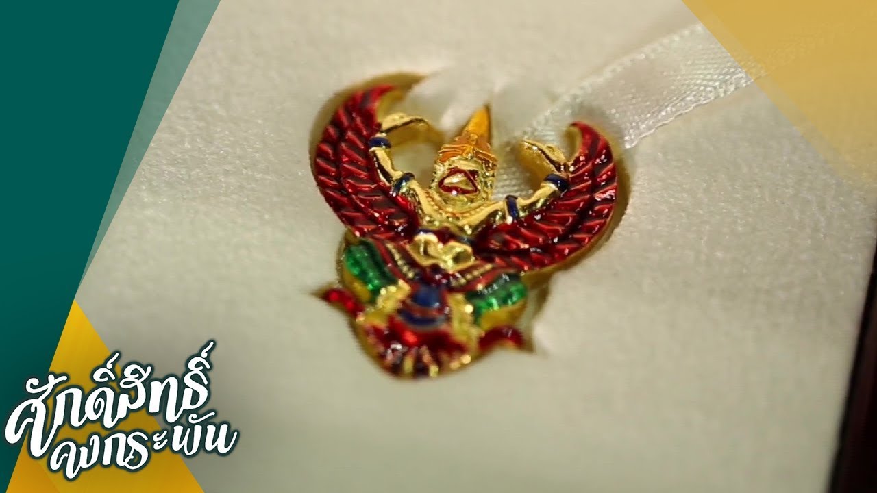 พญาครุฑ หลวงพ่อวราห์ วัดโพธิทอง (16 ก.พ.63) ศักดิ์สิทธิ์คงกระพัน | 9 MCOT HD