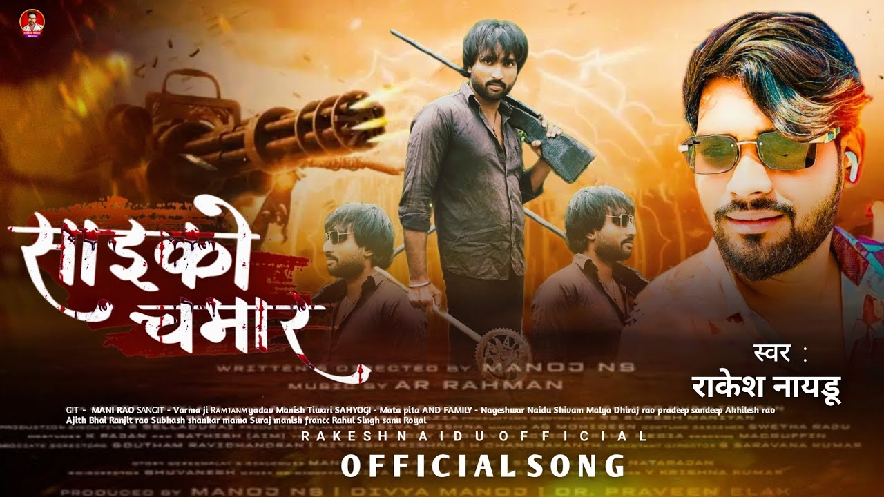 #Vairal_ Chamran _Song ! साइको चमार ! #Rakesh Naidu & #Rubi Yadav ! Psycho Chamar ! #chamransong2026