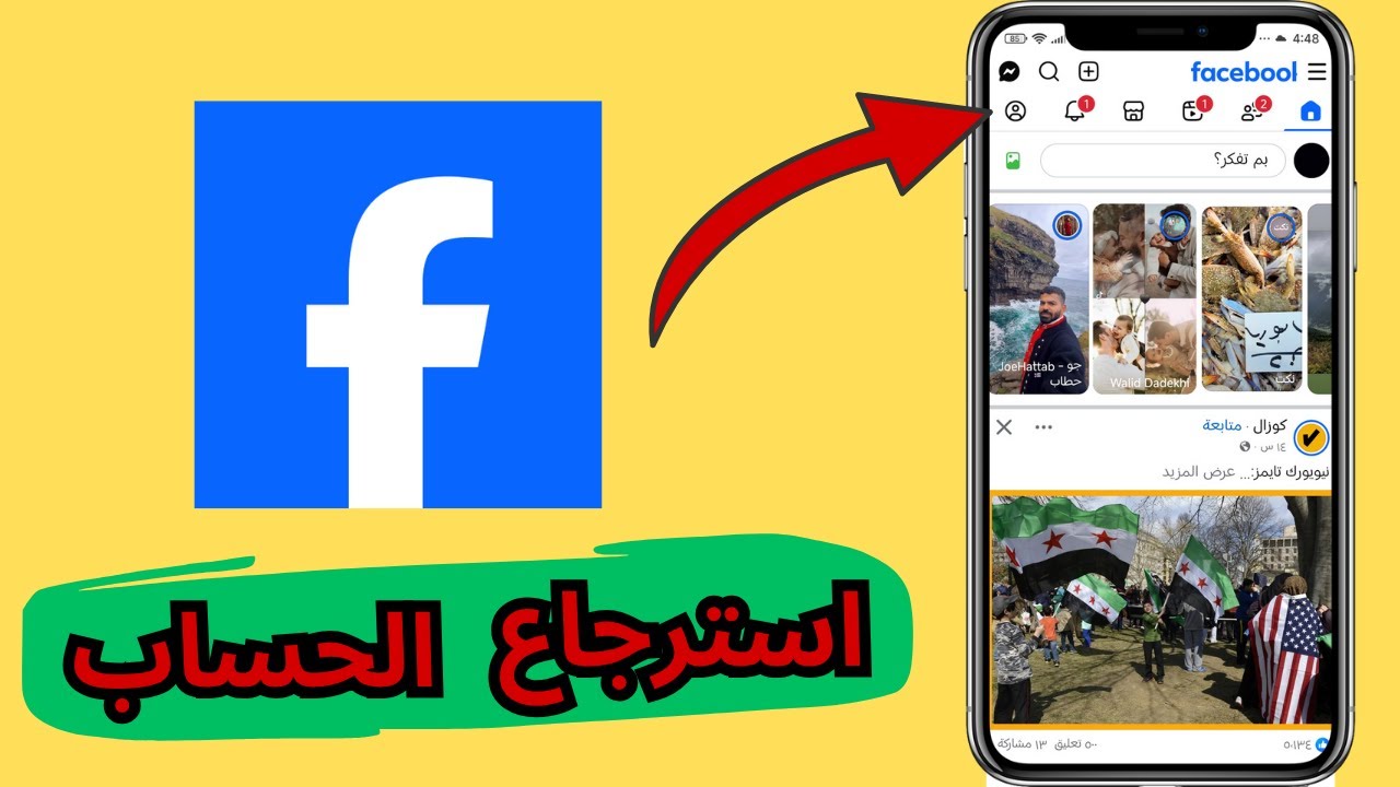 طريقة مضمونة لاسترجاع أي حساب فيسبوك 2025