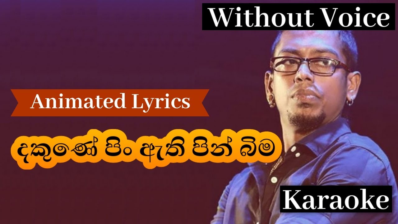 Dakune pin athi pin bima Karoke (without voice) දකුණේ පිං ඇති පින් බිම
