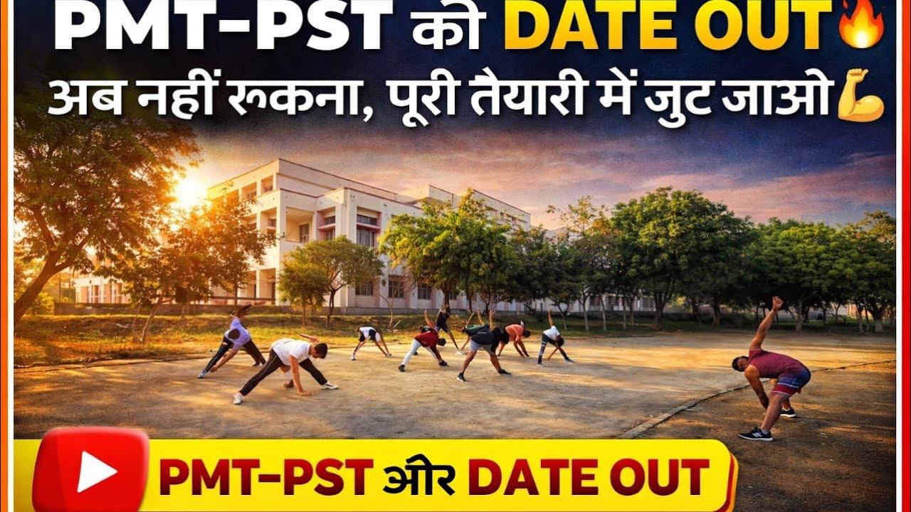 PMT–PST की DATE OUT  🔥 अब नहीं रुकना, पूरी तैयारी में जुट जाओ 💪 #viral #explore #haryanapolice 