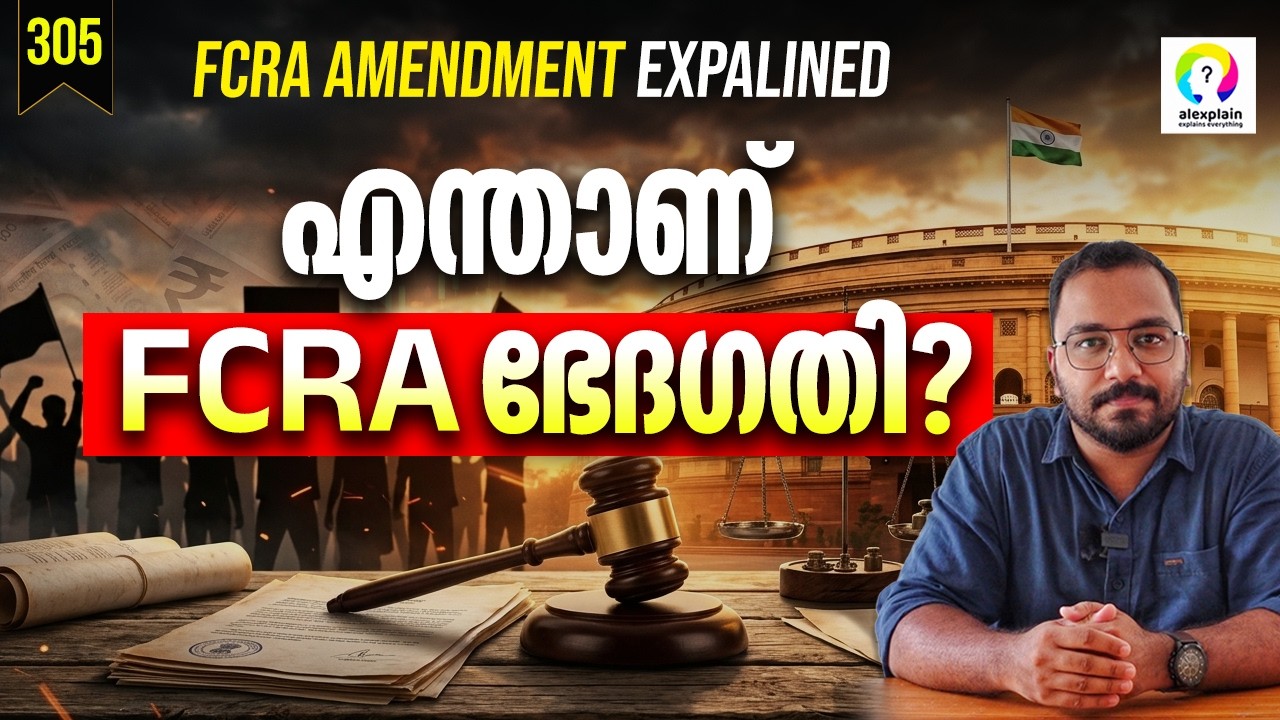FCRA വിവാദങ്ങളും വസ്തുതകളും | FCAR Bill Malayalam | FCRA Amendment Bill 2026
