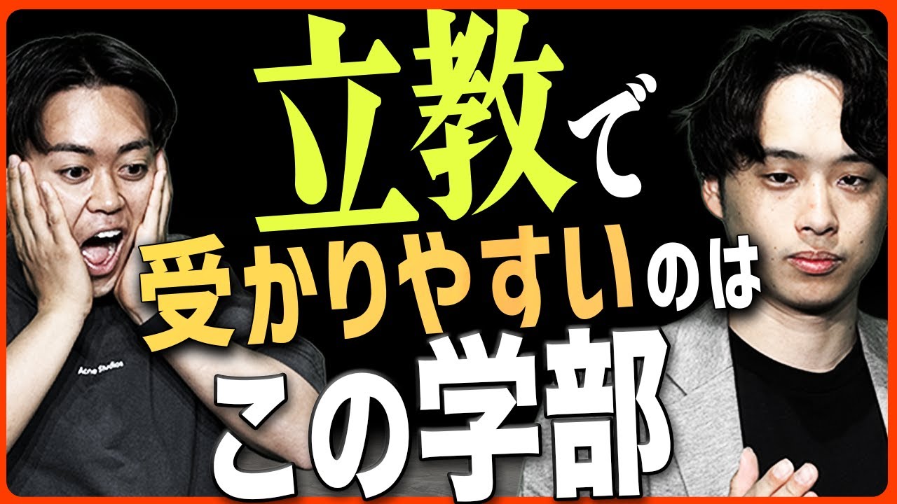 【2026年】立教大学の最新の穴場学部,受かりやすい学部を徹底解説