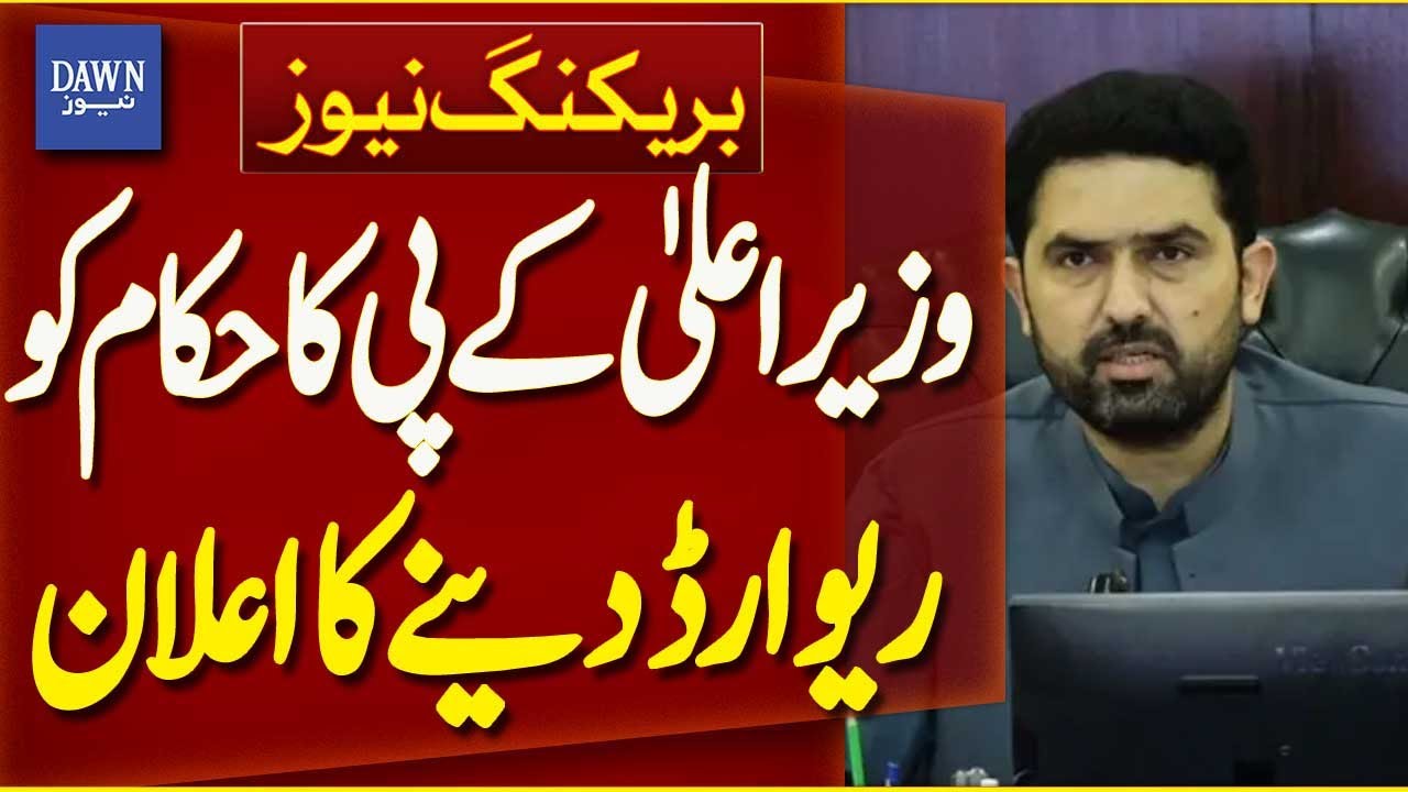 KP CM Announces Rewards For Officials | Breaking News | Dawn News