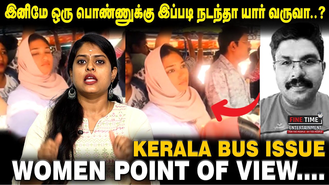 Kerala Bus Video Issue!.. அந்த பொண்ணு வீடியோ எடுத்தது சரியா..? Justice For Deepak | Shimjitha