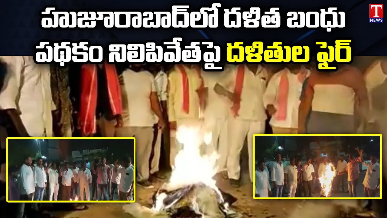 Dalit Community Slams BJP Over Halt Of Dalit Bandhu | T News