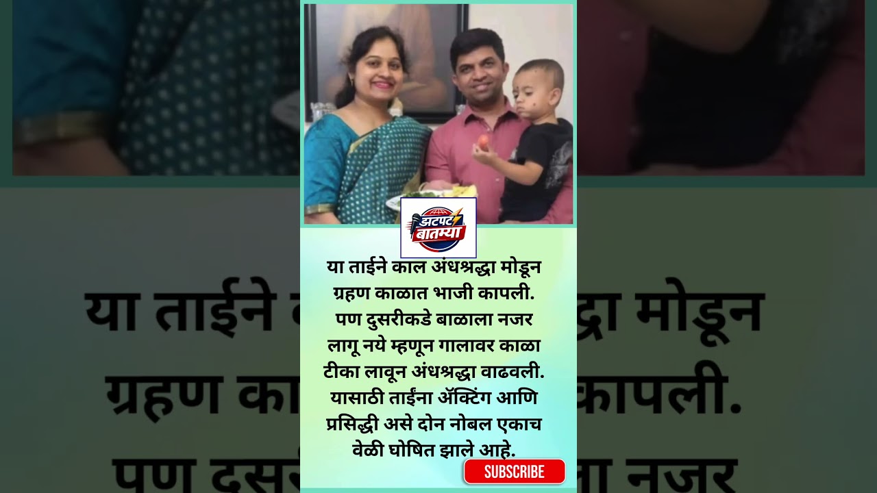 यावर तुमचा कंमेंट मध्ये सांगा  #shortsfeed #shortvideo #shorts #ytshorts #ytviral #trending