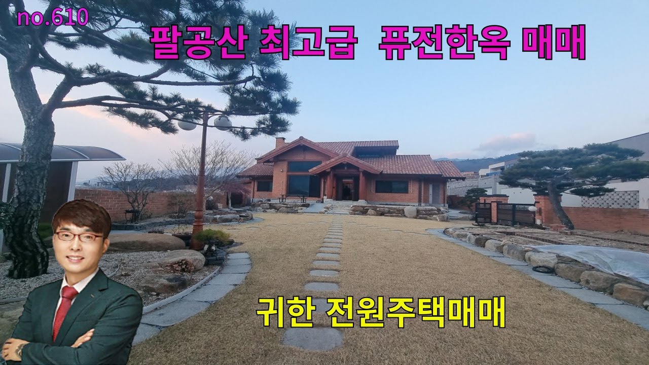 팔공산전원주택매매 퓨전 한옥 최고급 자재 궁궐같은 한옥 접근성 조망  최고 인기지역 고급진 정자 편리한주차시설