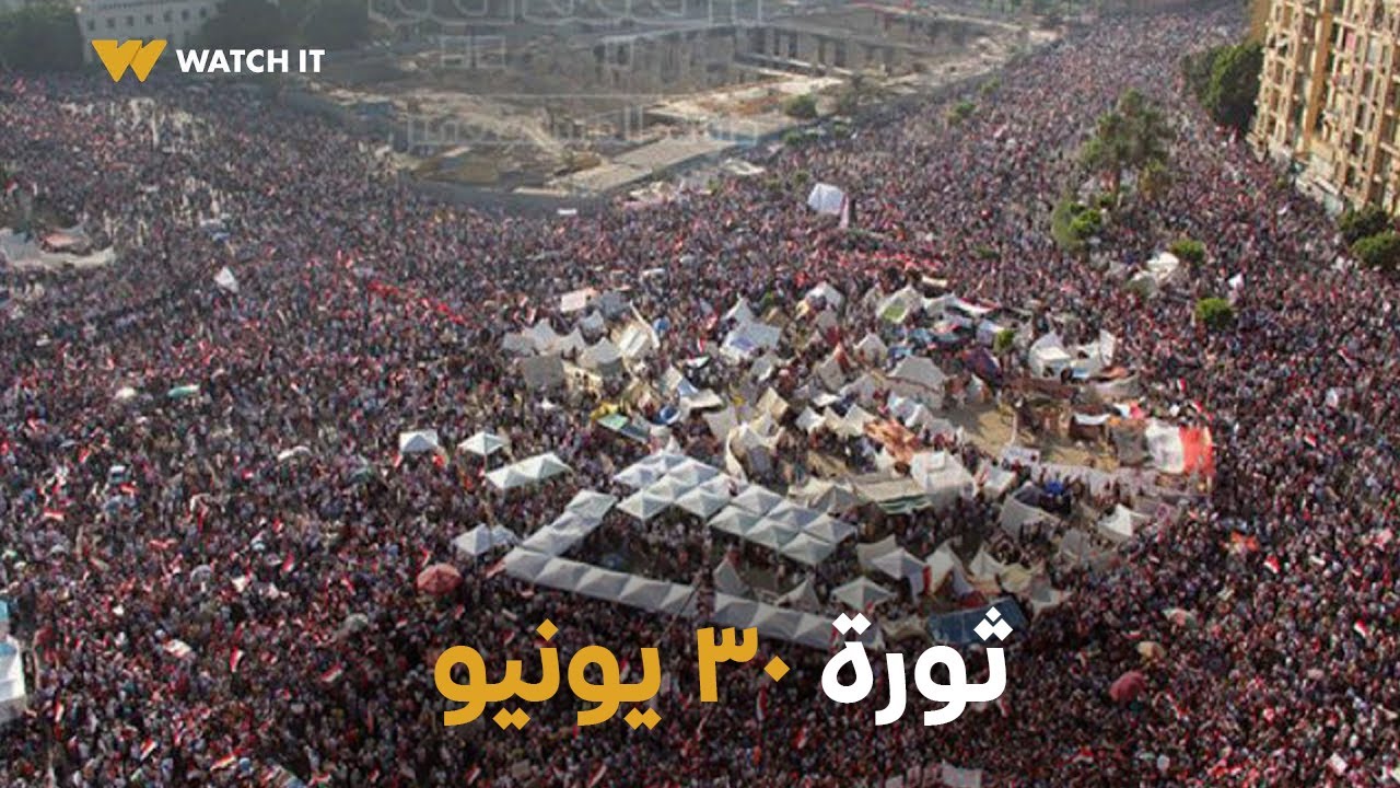 الاختيار ٣ | ثورة ٣٠ يونيو .. الشعب قال كلمته وناوي على التغيير 🇪🇬✊🏼