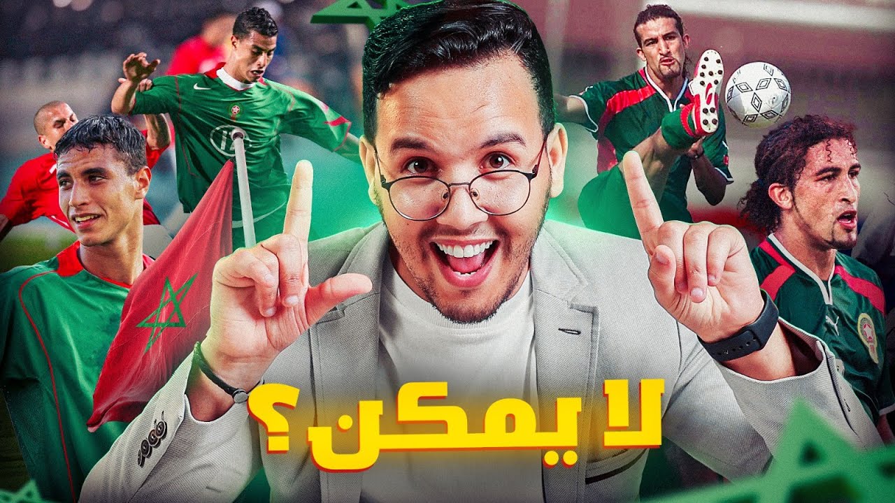 اقوى 10 لاعبين مغاربة أبهروا العالم و ادهشوا الاعداء !
