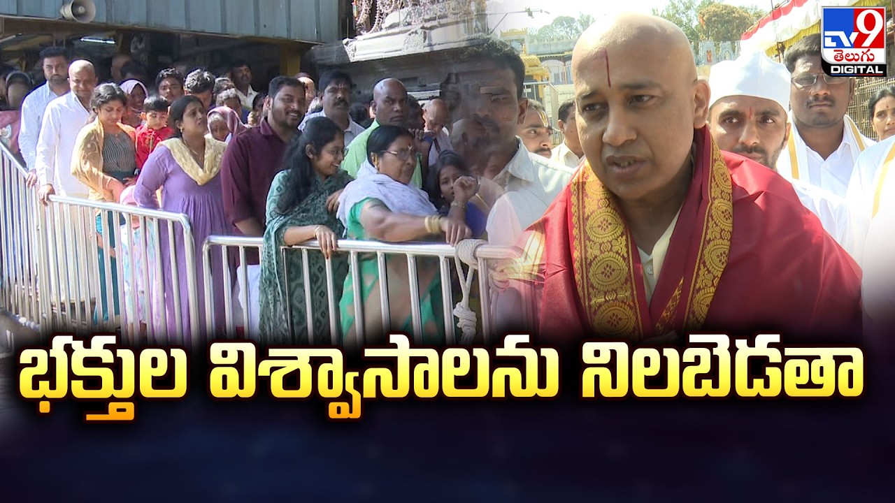 భక్తుల విశ్వాసాలను నిలబెడతా : TTD EO Muddada Ravichandra - TV9