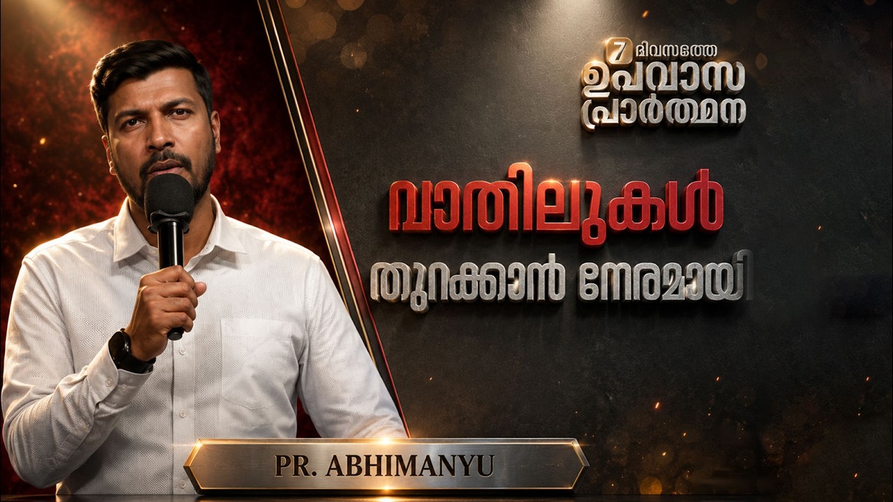 വാതിലുകൾ തുറക്കാൻ നേരമായി | Pr. Abhimanyu | Message | 7 Days Fasting Prayer | Powervision TV
