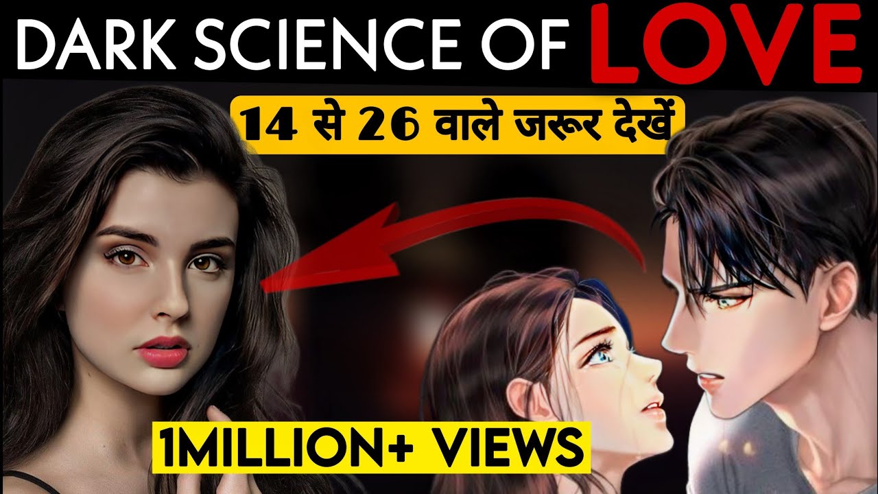 प्यार: एहसास या विज्ञान?... प्यार और आकर्षण के बारे में 6 छिपे हुए मनोवैज्ञानिक तथ्य