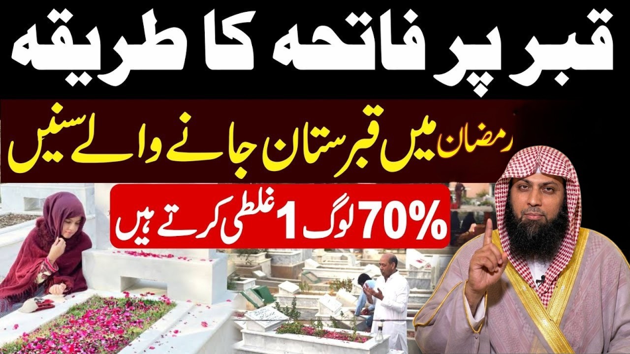 Qabar Par Fatiha Padhne Ka Asan Tariqa | Ramzan Mein Fatiha Kaise Padhe | Qari Sohaib Ahmad