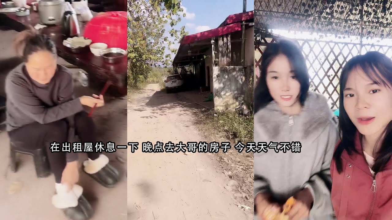 小陈的老挝媳妇儿  在出租屋休息一下 晚点去大哥的房子 今天天气不错
