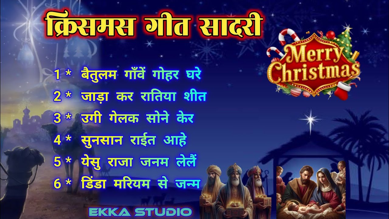 क्रिसमस_सोंग_सादरी_🌲_Sadri christmas Best Collection songs 2024__Christmas Sadri Songs 2024