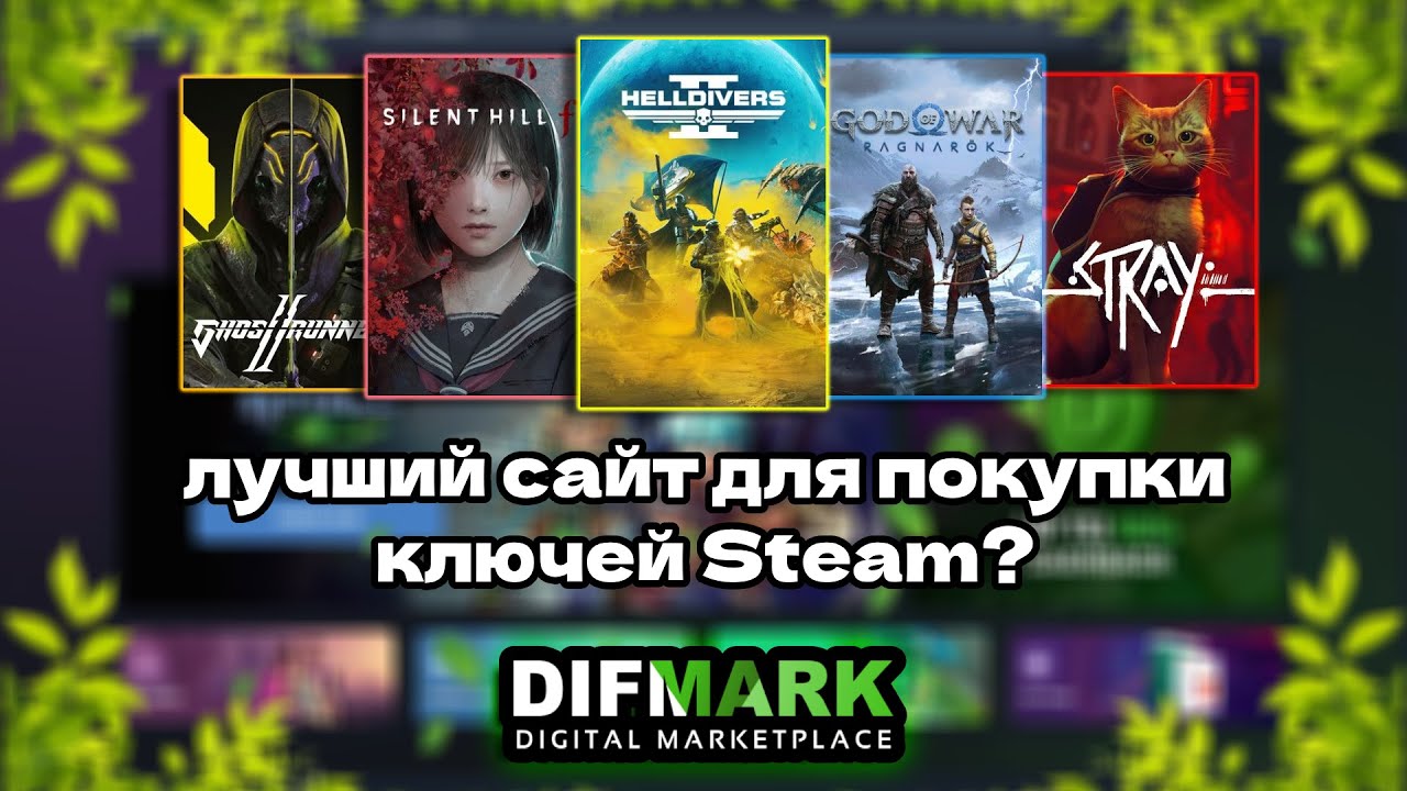 ЛУЧШИЙ МАГАЗИН КЛЮЧЕЙ STEAM? ГДЕ ПОКУПАТЬ ИГРЫ ДЕШЕВО  ПРОВЕРКА DIFMARKET