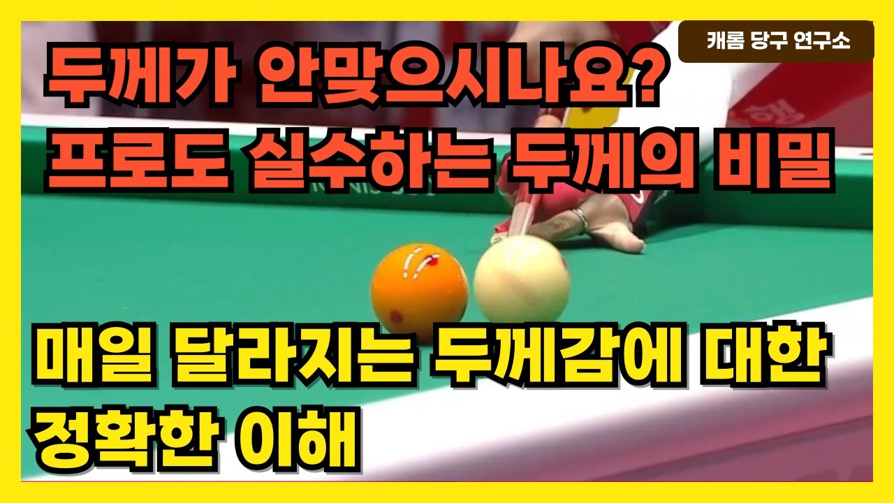 어느날은 두께가 잘맞고 어느날은 두께가 왜 안맞을까? 그 이유에 대한 완벽한 설명해드립니다.