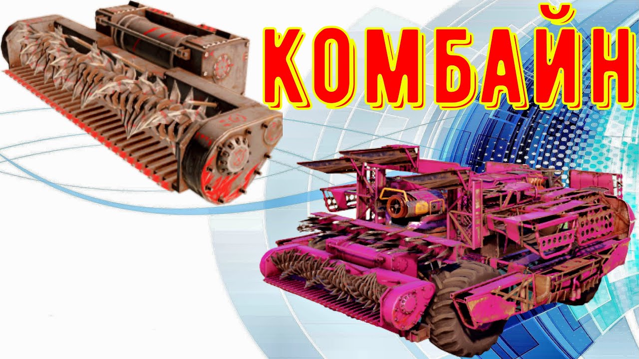 Комбайн - Мощная легендарка - Пилим рандом
