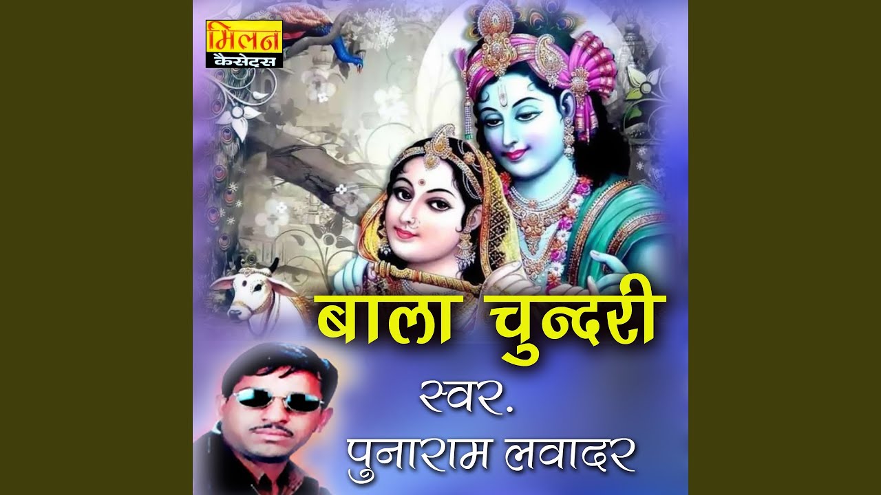 Bala Chunari Katha Marwadi, Pt. 1