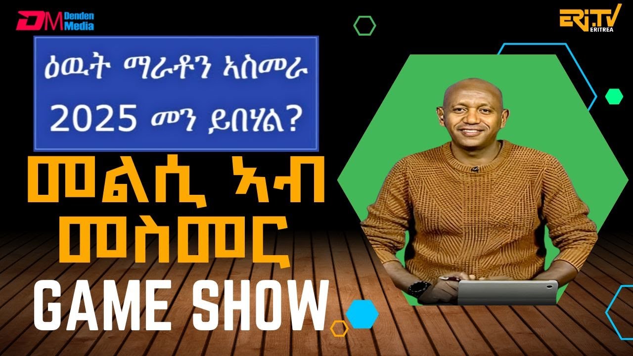 መልሲ ኣብ መስመር | melsi ab mesmer - Eri-TV Game Show, July 12, 2025 - ERi-TV