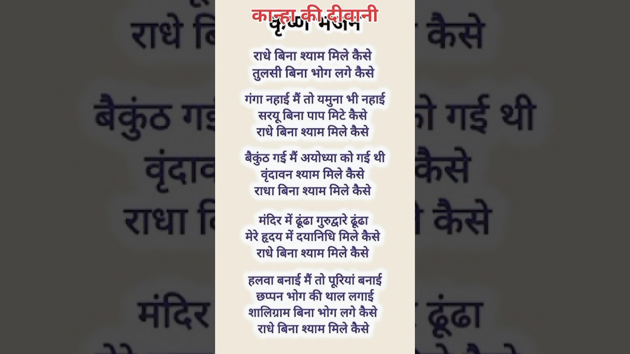 कृष्ण जी का प्यारा भजन #ट्रेडिंग #वायरल 