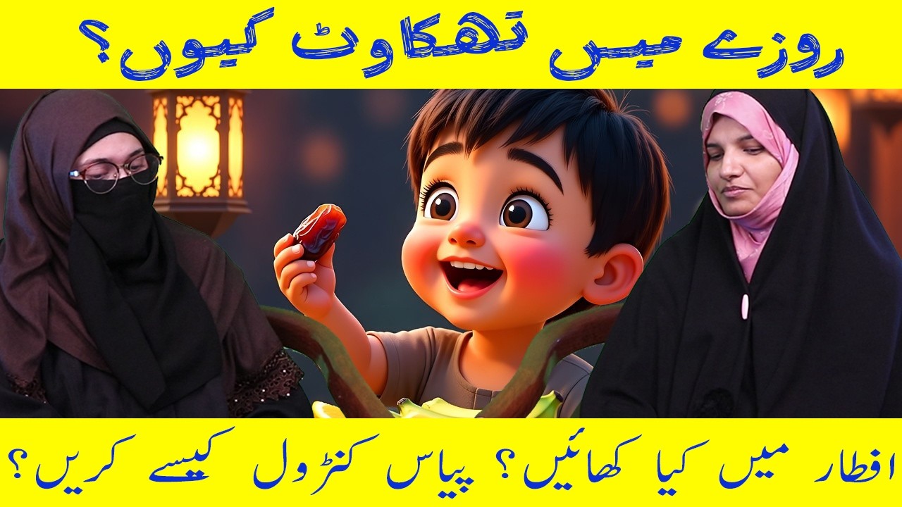 Sehri ka Power Plan: Din Bhar Energy ka Raaz | Iftar Men Kya Khayein? Healthy Choices #SehriKaWaqt