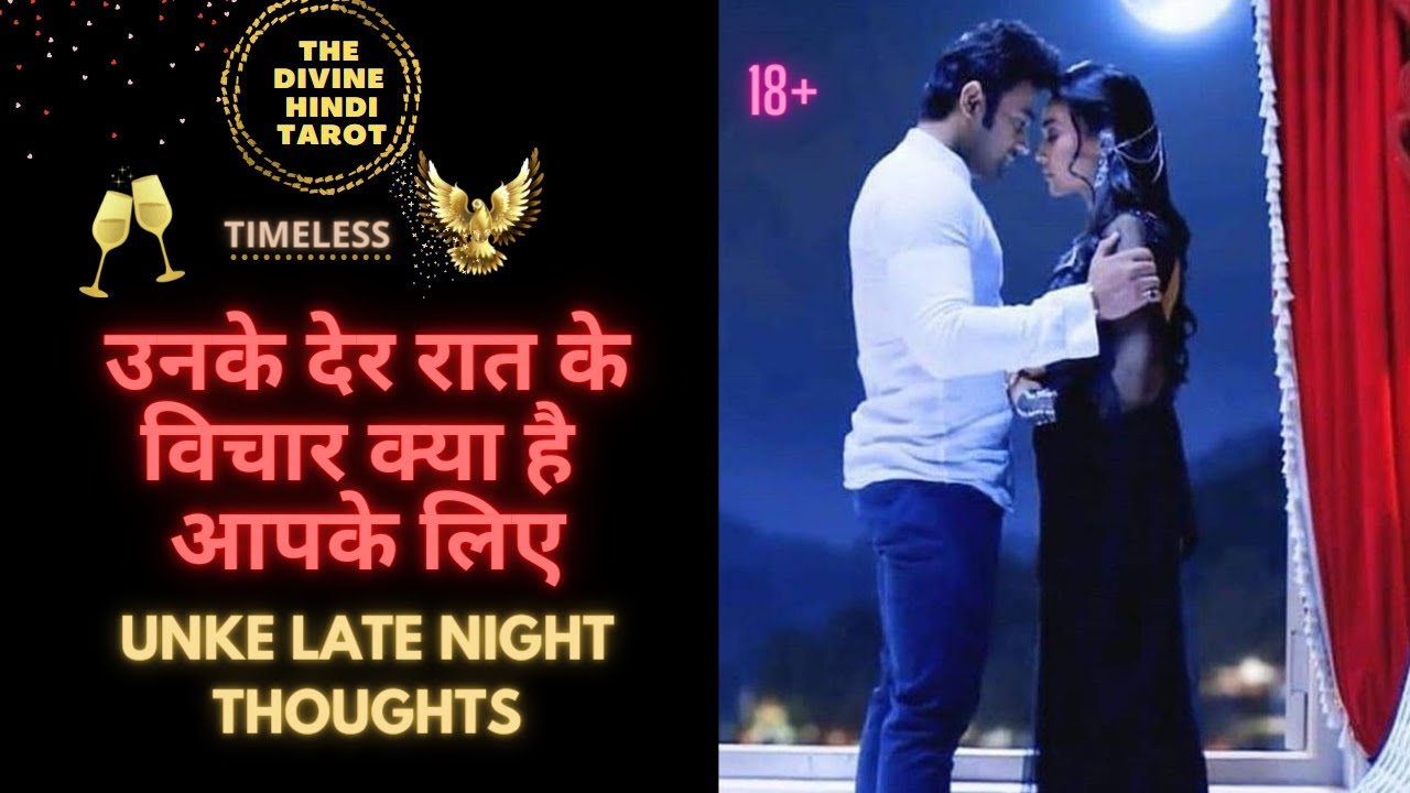 WOH LATE NIGHT KYA SOCHTE HAI AAPKE BARE MAIN ❤️HINDI TAROT READING❤️ Timeless